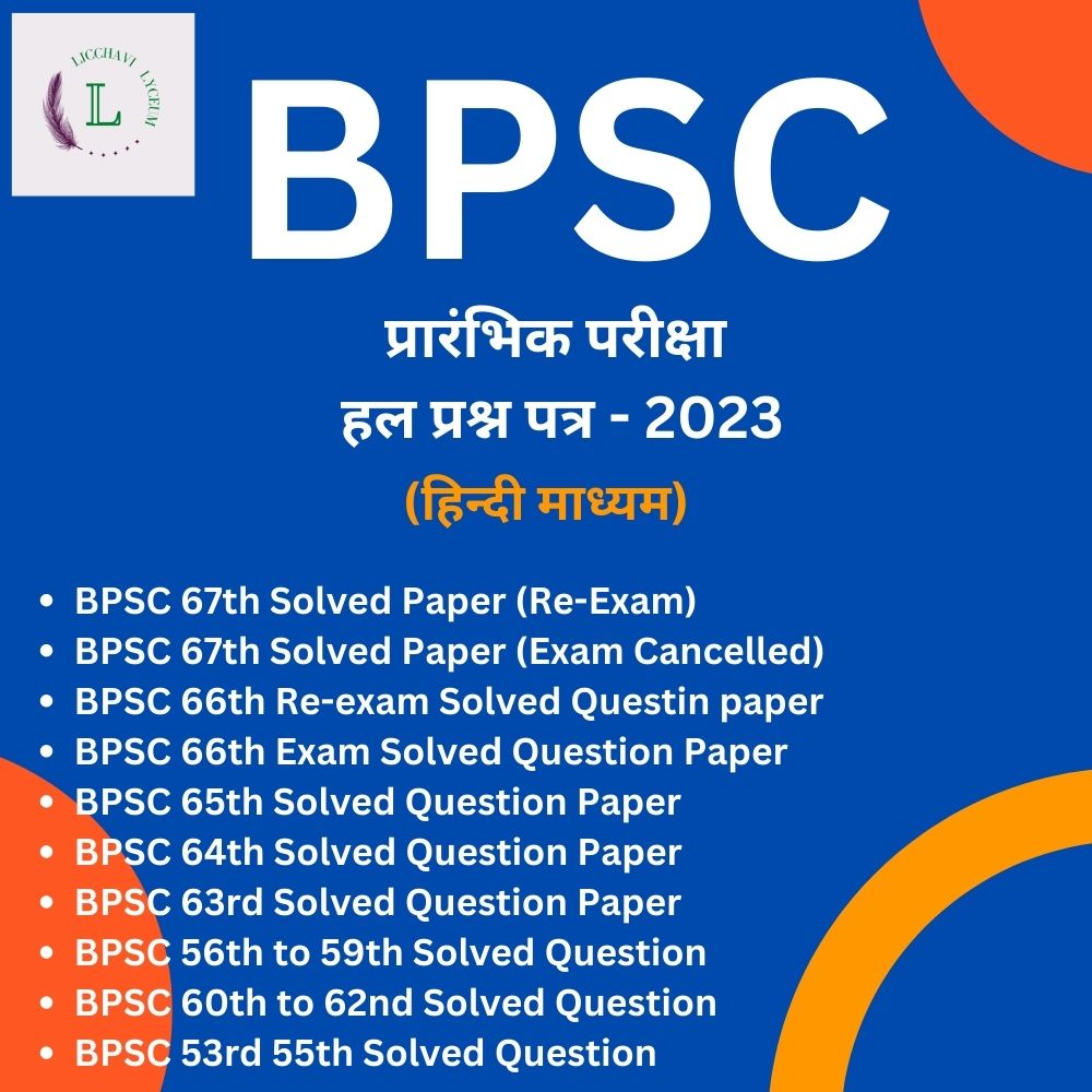 BPSC Solved Paper Hindi