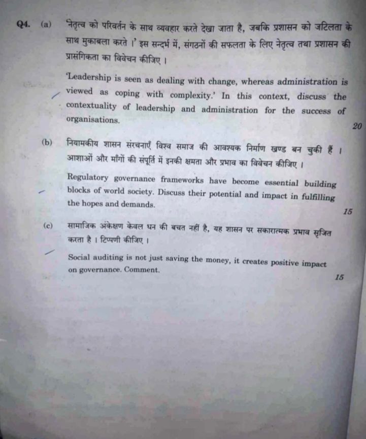 UPSC Mains 2022 Public Administration Optional Question Paper (Solved)