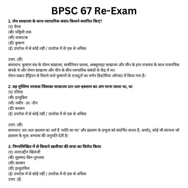 BPSC Solved Paper Hindi Sample page