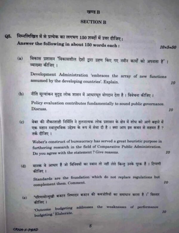 UPSC Mains 2022 Public Administration Optional Question Paper (Solved ...